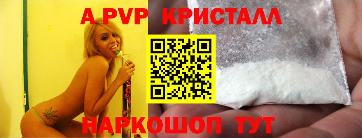 A-PVP кристаллы  Вход с VPN  А ПВП СК  Нефтекумск  А ПВП Crystall 