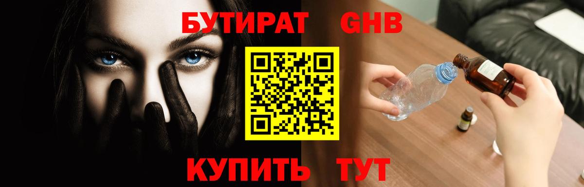 Нефтекумск  Бутират  Вход с VPN  БУТИРАТ BDO 