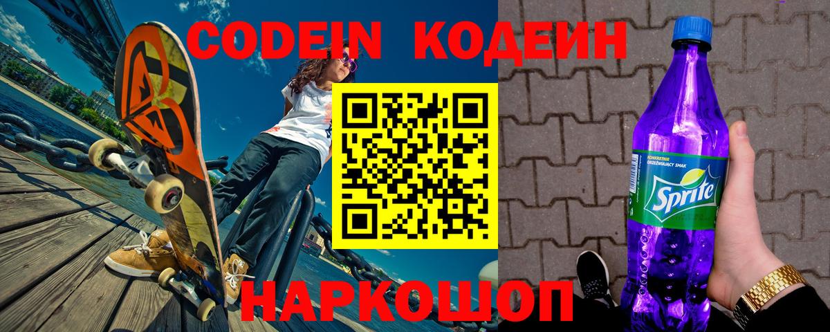 Кодеиновый сироп Lean Purple Drank  Кодеин напиток Lean (лин)  Вход с VPN  Нефтекумск 