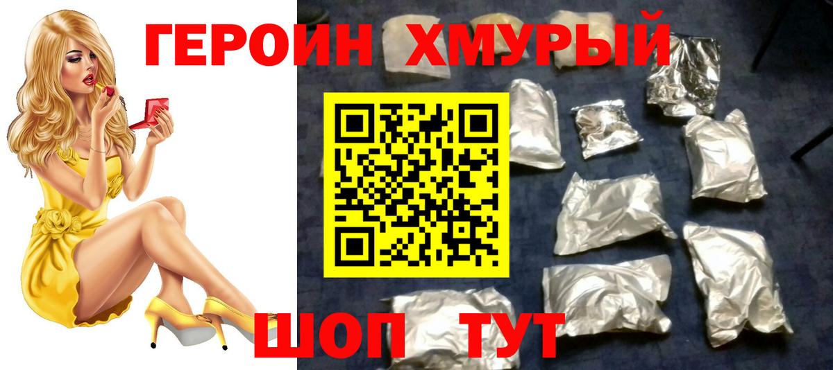 ГЕРОИН гречка Нефтекумск