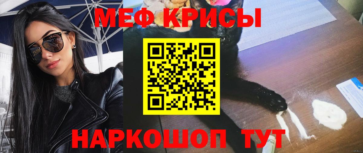 МЕФ кристаллы Нефтекумск